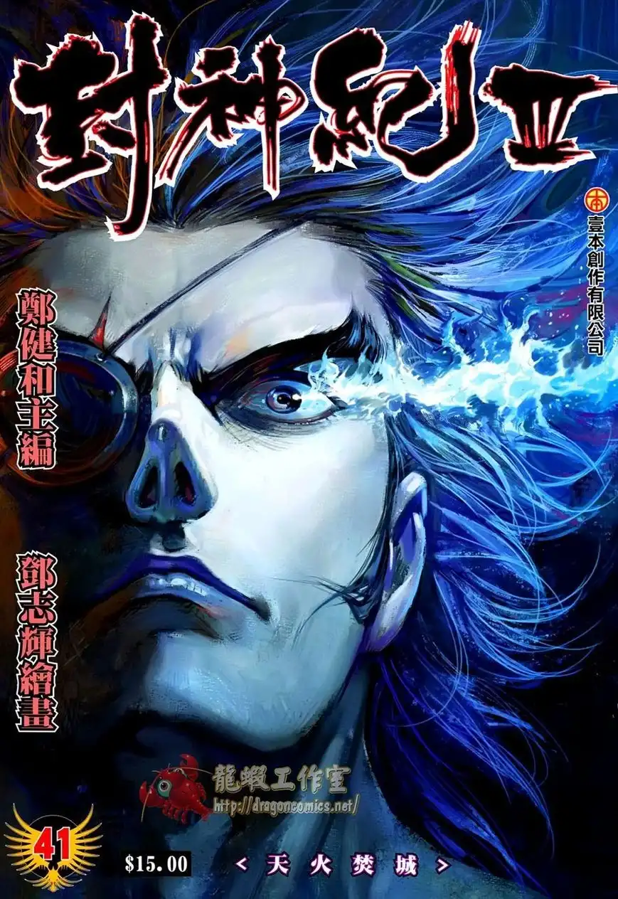 Feng Shen Ji Chapter 143 2